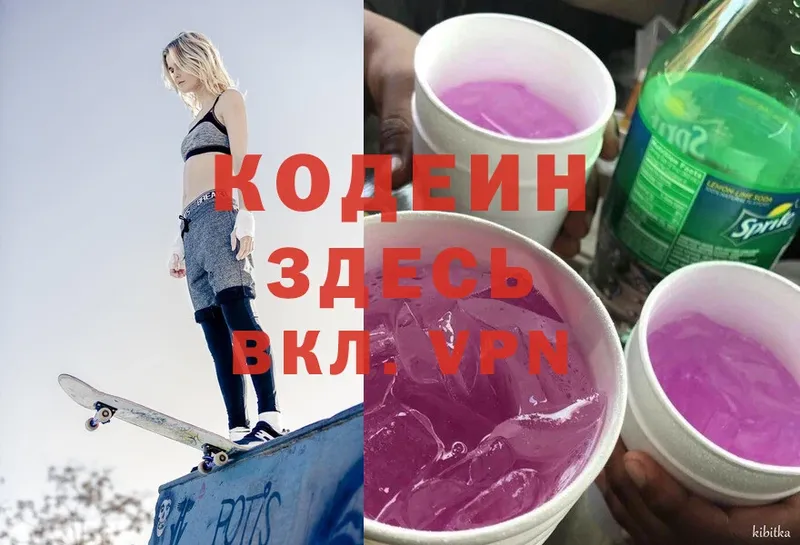 Кодеин Purple Drank  Агидель 